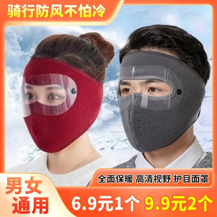 冬季保暖防风防寒护脸面罩加绒加厚骑行防冻面罩可拆卸式护目镜片商品图