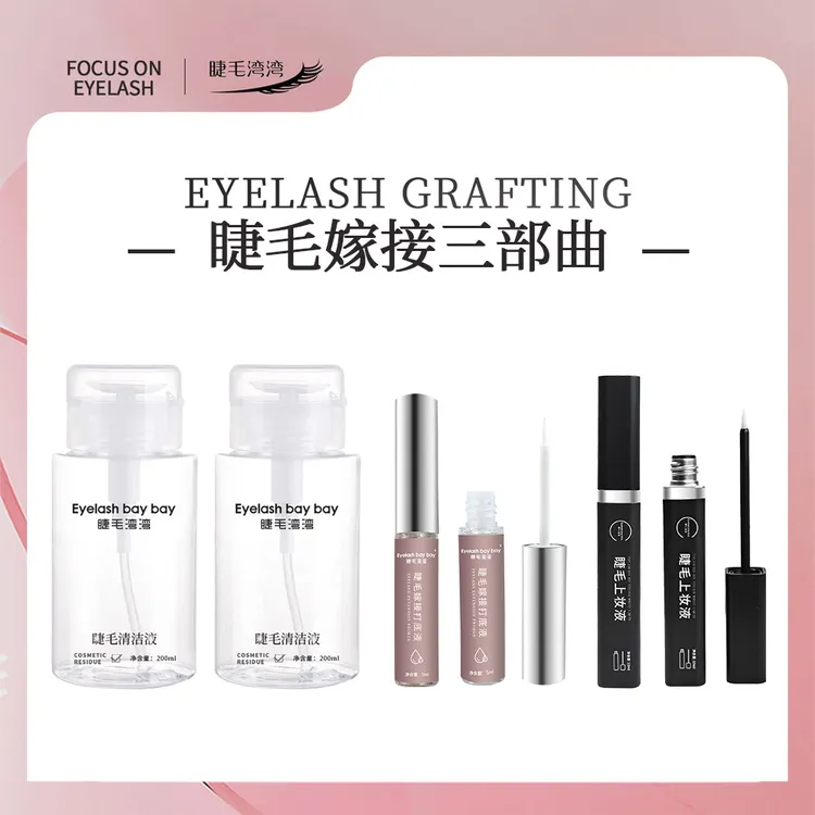 Eyelash bay bay/睫毛湾湾【曹老师推荐】夏季三件套