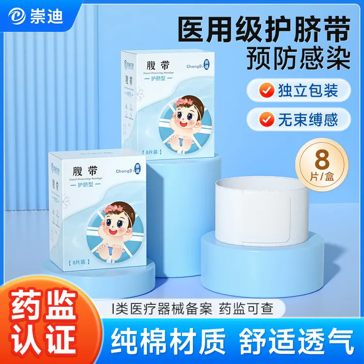 崇迪医用新生儿护脐带医院专用婴儿腹带脐带护理防感染透气一次性