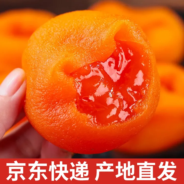 【三不知】正宗陕西富平冰淇淋爆浆流心冰柿2盒装香甜可口柿子T【ZY】