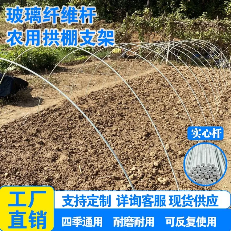 玻璃纤维杆拱棚支架适用于种菜室外搭棚及爬藤支撑菜棚小拱棚支架商品图