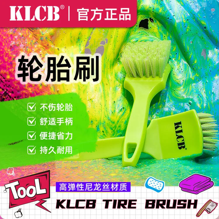KLCB/苛力轮胎刷低阻力省力耐用不易炸毛清洁轮胎去污刷车工具