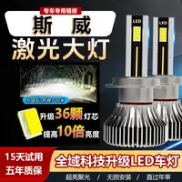 【斯威】LEDX2X3X7G01G05大虎钢铁侠近远近光远光聚光超亮无损