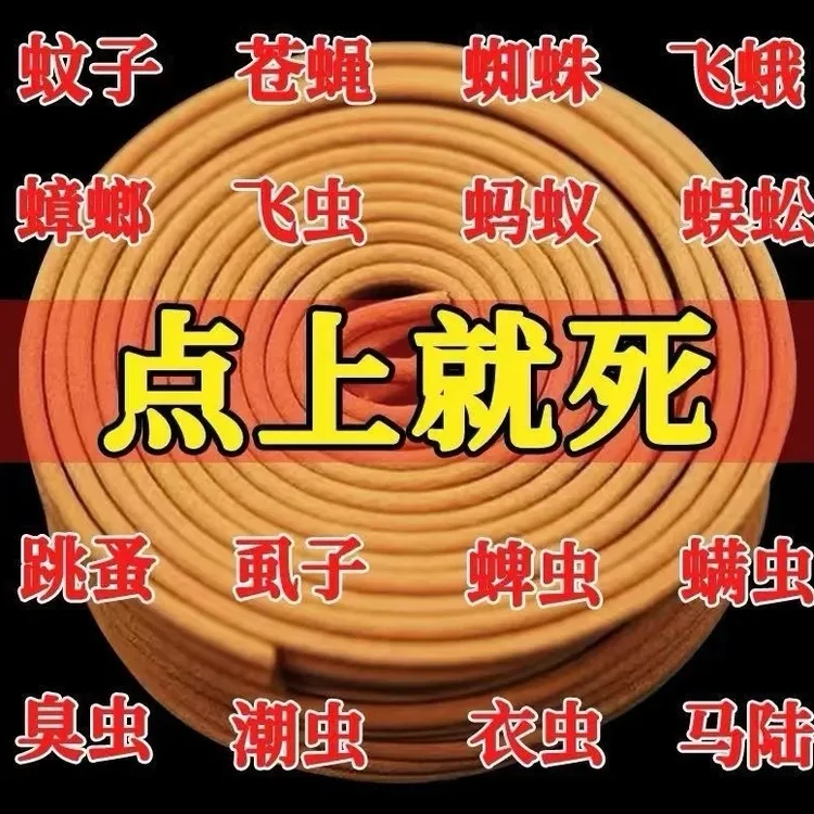檀香型蚊香家用室内外通用数码配件cd包商品图
