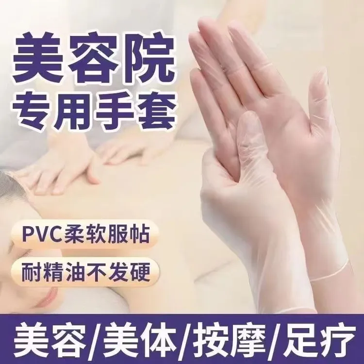 美容院用一次性pvc手套透明精油推背按摩身体美容专用一次性手套