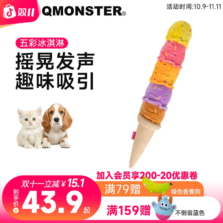 QMONSTER【新品】冰淇淋宠物狗狗发声玩具慢回弹解压发泄玩具