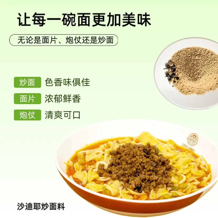 200+加盟店同款青海沙迪耶面片调料！正宗西北风味，性价比拉满