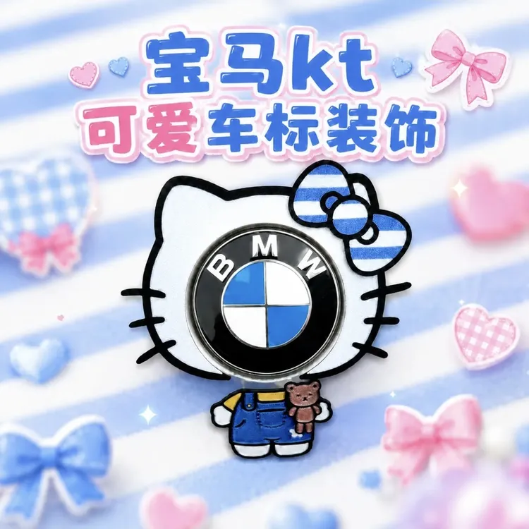 适用于宝马汽车三系/五系可爱kt BMW车贴装饰 蝴蝶结油箱盖贴