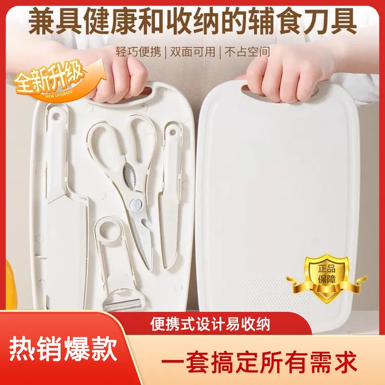 里可辅食菜板五件套加厚款便携收纳辅食刀具套装学生宿舍菜板套装