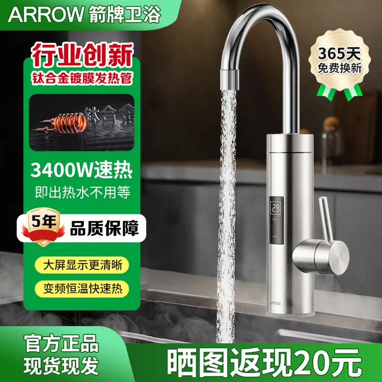 箭牌电热水龙头速热即热式加热厨房宝快速过自来水热电热水器家用