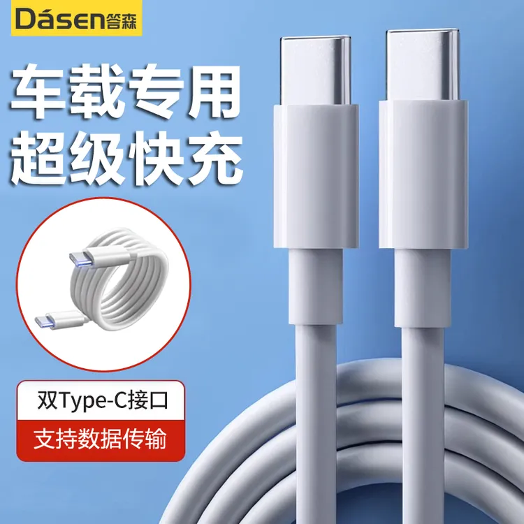 答森60W车载双Type-C数据线适用苹果华为vivo小米OPPO快充充电线