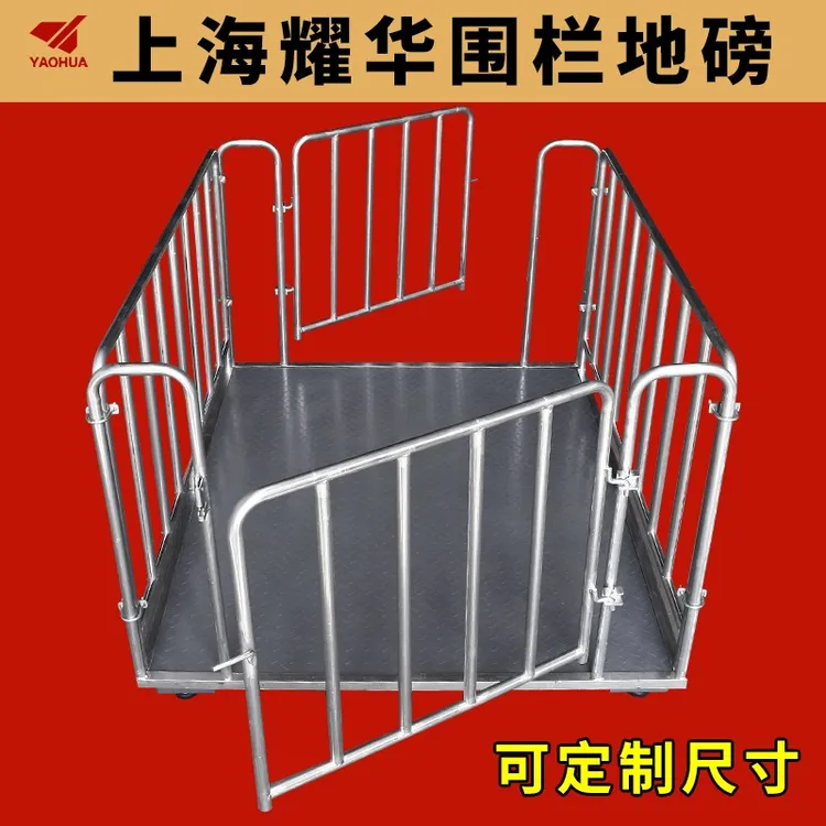 0 - 3吨带围栏小型电子地磅秤称猪称牛适用畜牧业养殖场