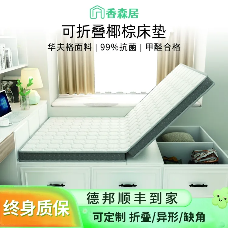 香森居椰棕床垫棕垫定制榻榻米可折叠硬垫乳胶儿童床垫加硬环保