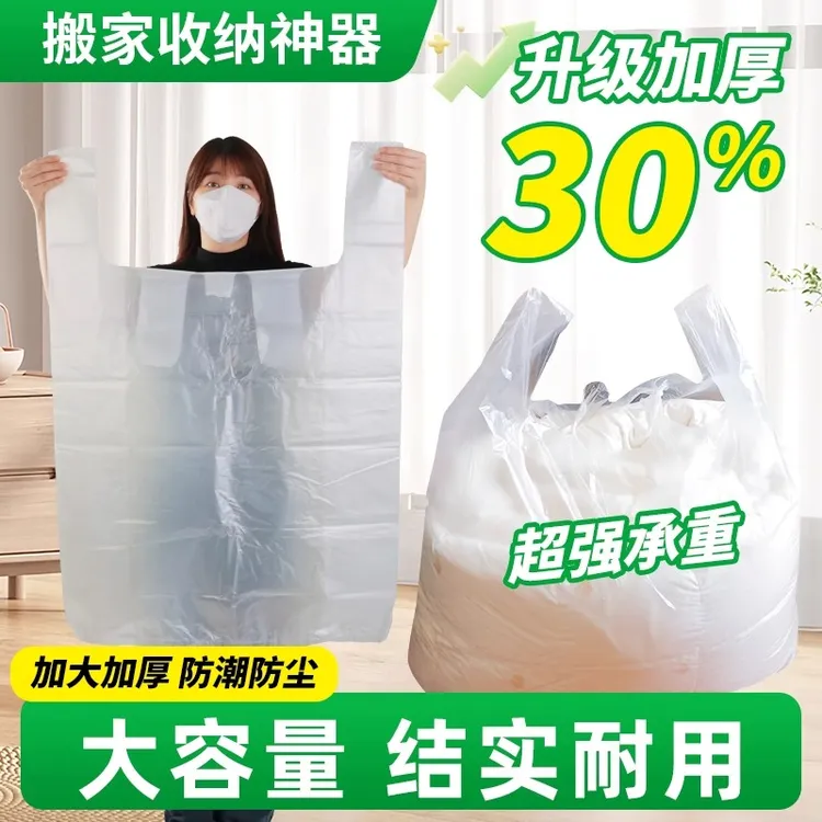 手提塑料袋大号加厚结实白色加大被子收纳搬家袋透明打包袋包装袋商品图
