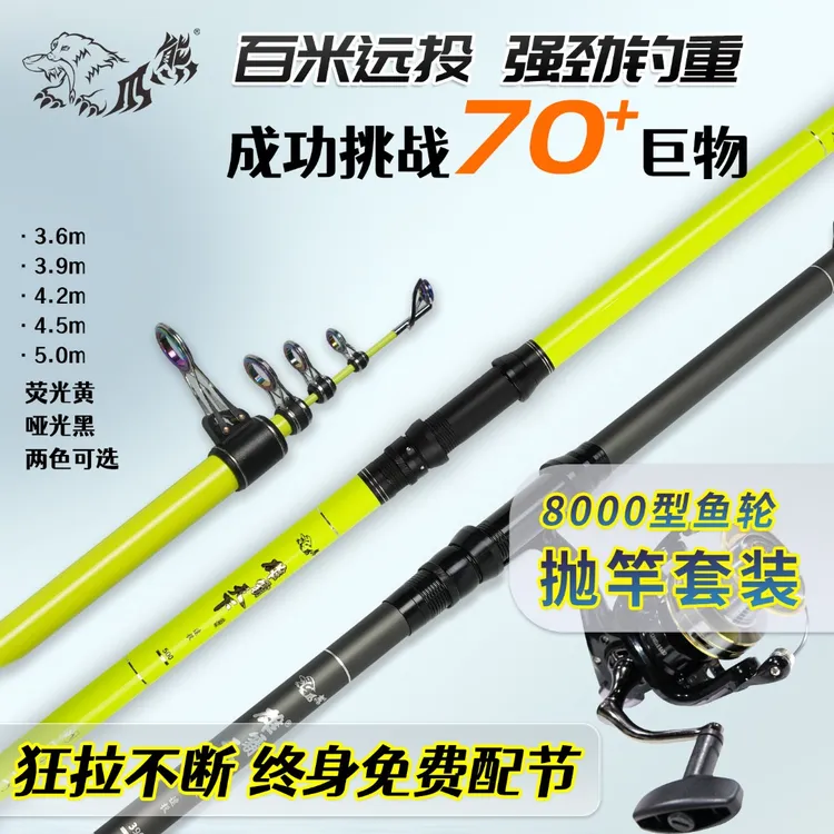 【8000轮远投竿套装】熊爪雄霸天下抛竿超硬碳素浮钓鲢鳙海竿全套