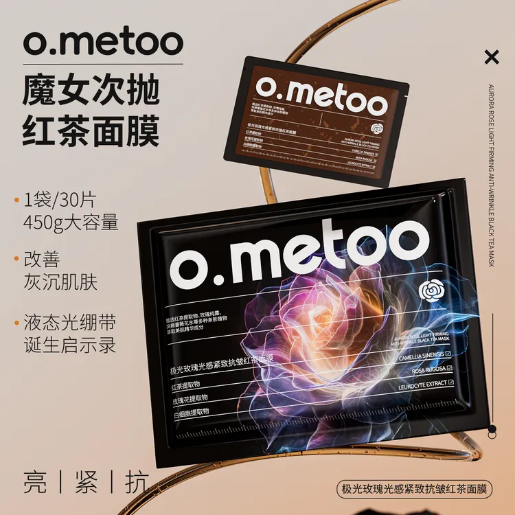 o.metoo魔女次抛红茶面膜15g*30包 极光玫瑰光感红茶面膜-TY
