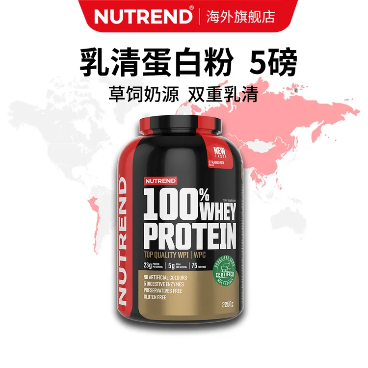 NUTREND捷克原装进口5磅乳清蛋白质粉健身乳清增健肌运动营养粉