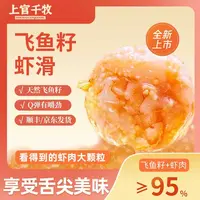 上官千牧飞鱼籽虾滑95%虾肉含量秘鲁飞鱼籽新鲜手打100g/袋【T】