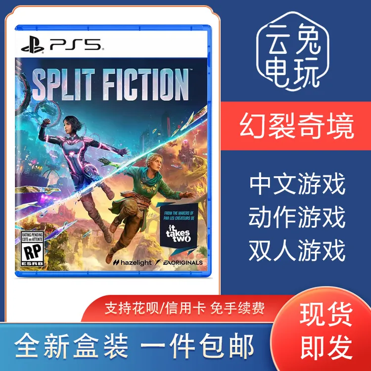 全新幻裂奇境 双影奇境 PS5游戏 双人成行续作 中文实体光盘