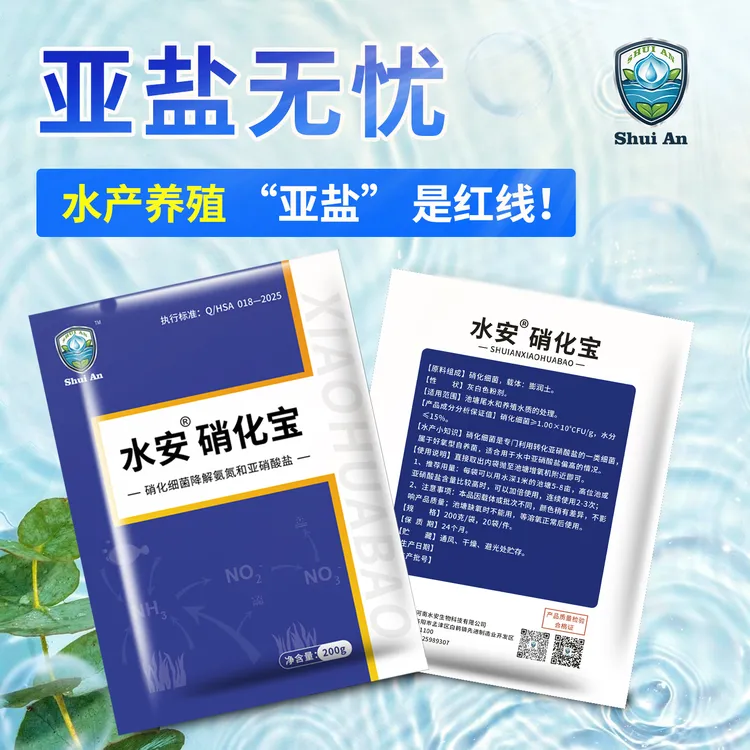 水安硝化细菌鱼虾蟹养殖专用安全生物降氨氮亚盐调水稳水高效率