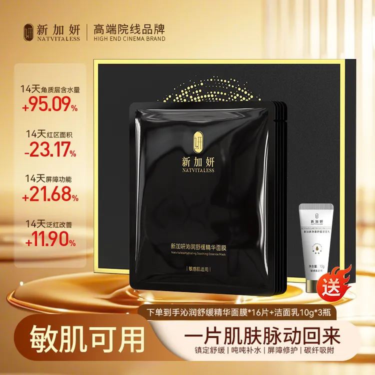 新加妍沁润舒缓精华面膜补水修护肌底层功能面膜3盒保湿清爽滋润