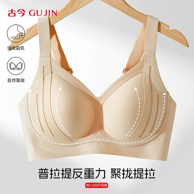 【提拉女王6.0】古今新款软支撑聚拢无痕内衣女无钢圈大胸显小文胸