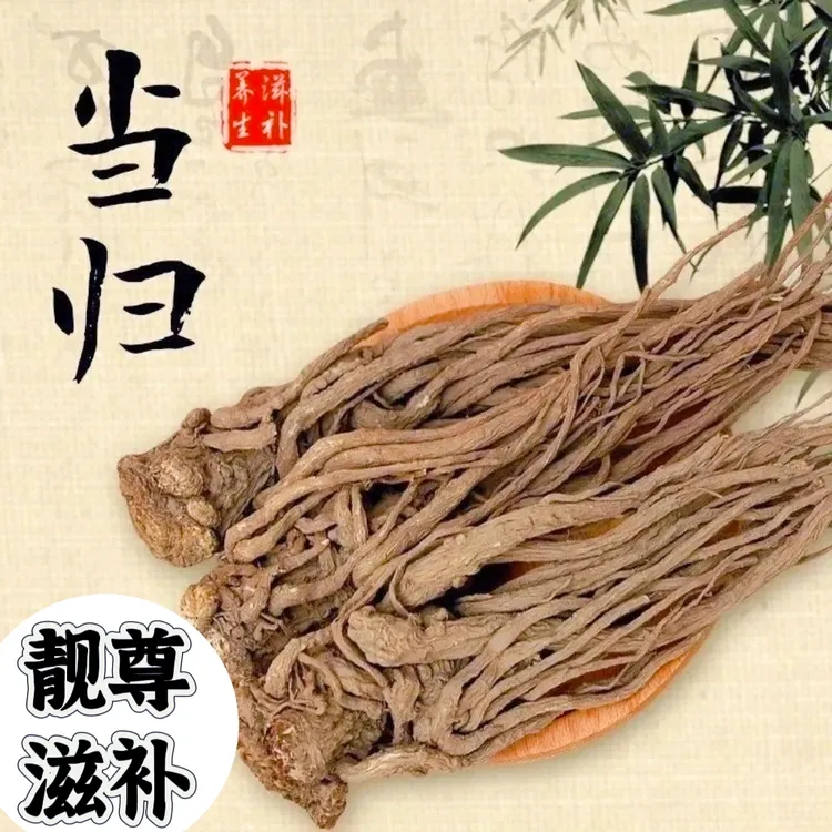 当归头整颗甘肃岷县当归中药草无硫熏泡水煲汤当归条当归粉可批发