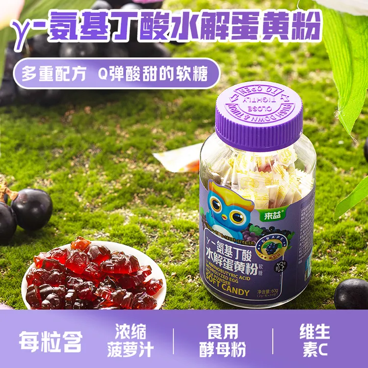 来益氨基丁酸水解蛋黄粉儿童成长营养软糖成长关键期营养浙江医药