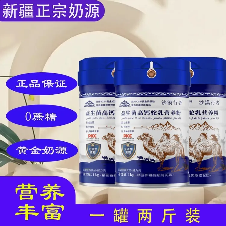 1000g无蔗糖高钙驼乳营养粉中老年女士早餐粉益生菌驼乳营养粉