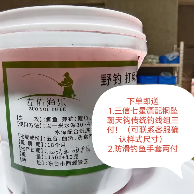 左佑渔乐复合香果香针对大板常用主垂钓鲫鱼香味浓郁发窝快留鱼久