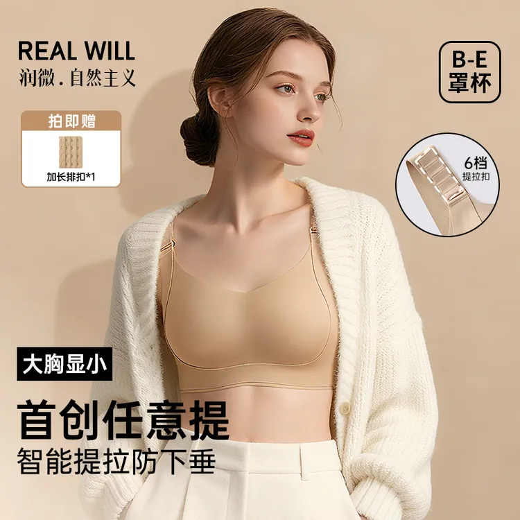 润微冬上新任意提大胸显小显瘦内衣提拉收副乳防下垂无痕美背文胸