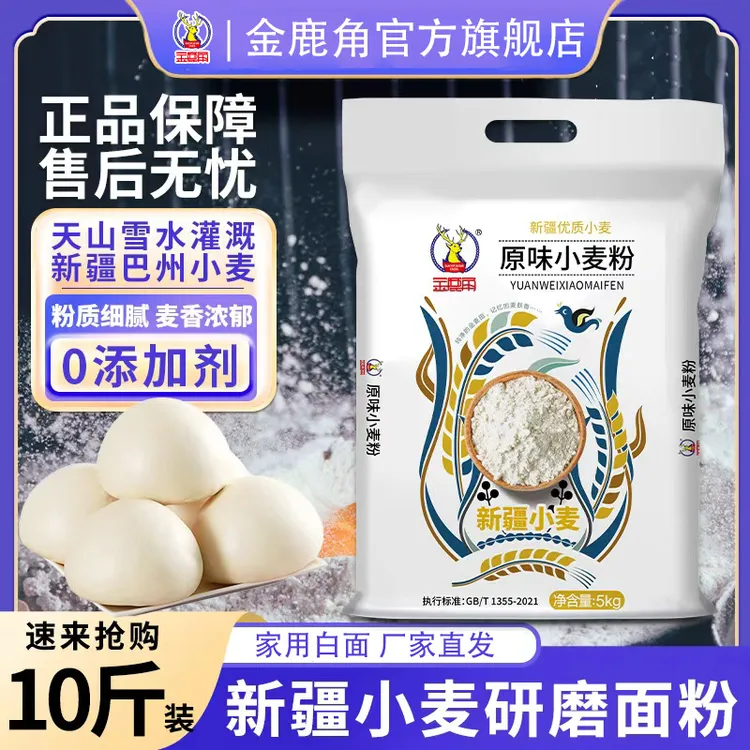 双11活动价】新疆面粉10斤原味小麦面粉新国标家用白面好面食通用