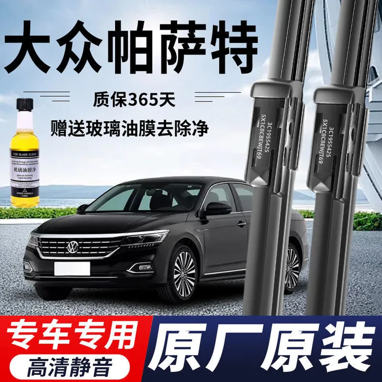 大众帕萨特专用雨刮器原厂原装无骨前窗雨刷新款前窗高清静音雨刷