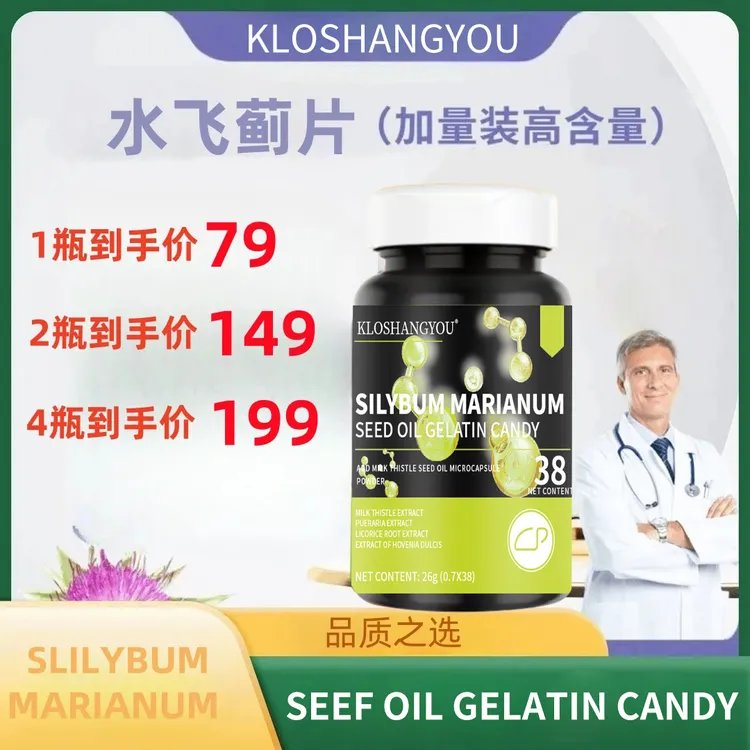 【全新升级】水飞蓟籽油凝胶糖果