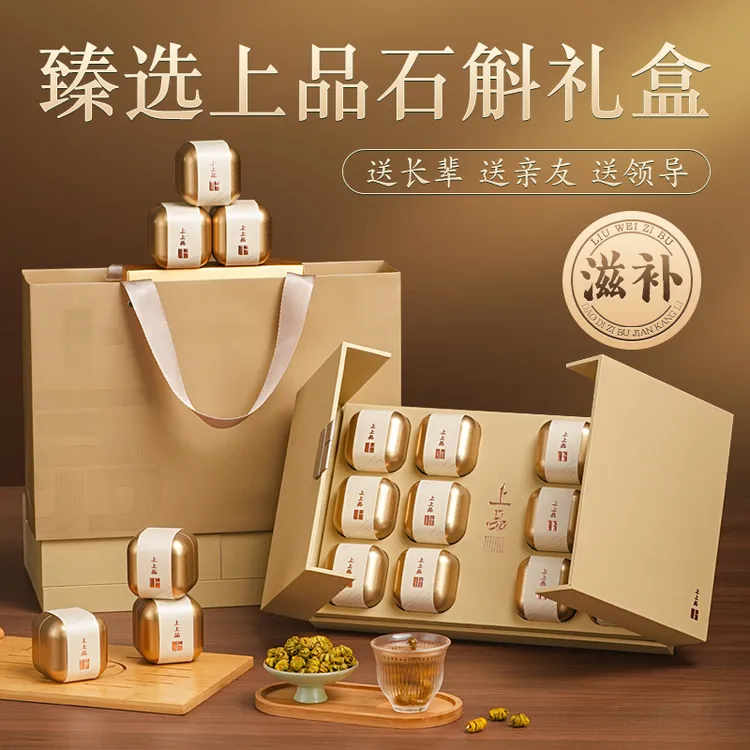 铁皮石斛礼盒礼品送礼长辈见家长礼物养生礼盒中秋节礼盒八月十五