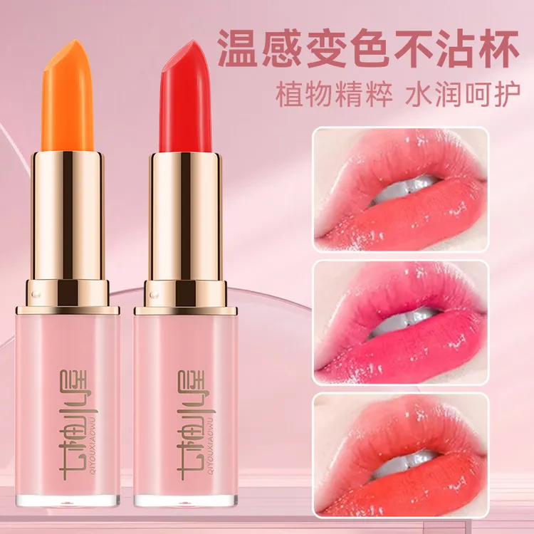 七柚小屋胡萝卜素变色唇膏滋润防水不易沾杯口红QYXWLL001