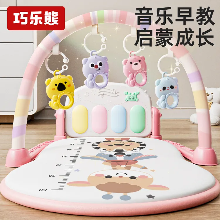 巧乐熊婴儿健身架宝宝脚踏琴新生儿玩具礼物0-12月早教益智蹦跳
