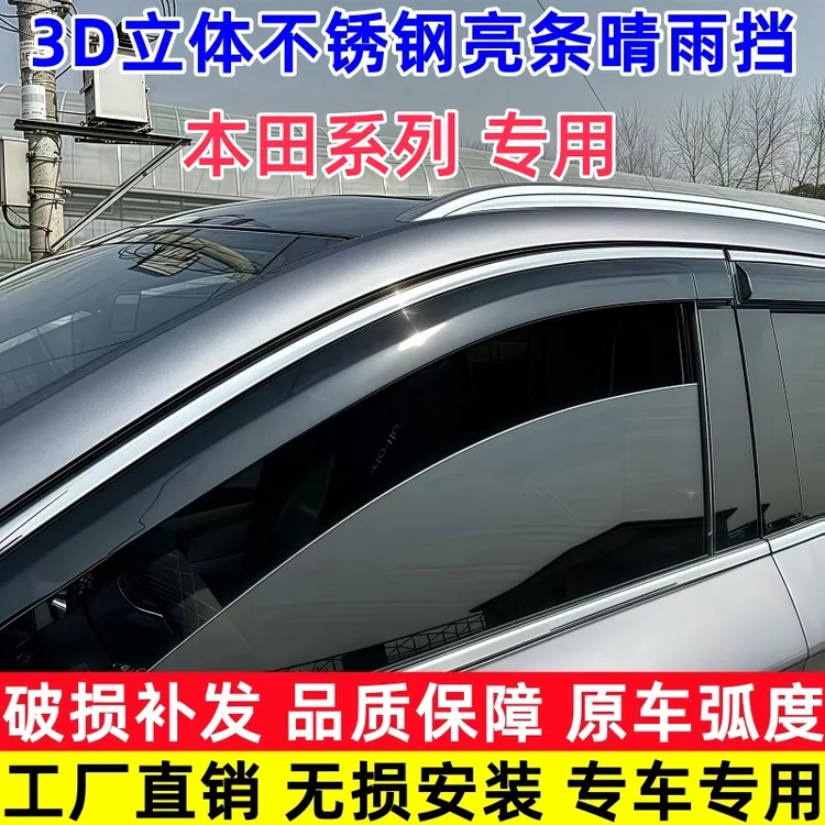 适用本田缤智CRV雅阁思域飞度奥德赛艾力绅汽车车窗晴雨挡雨眉