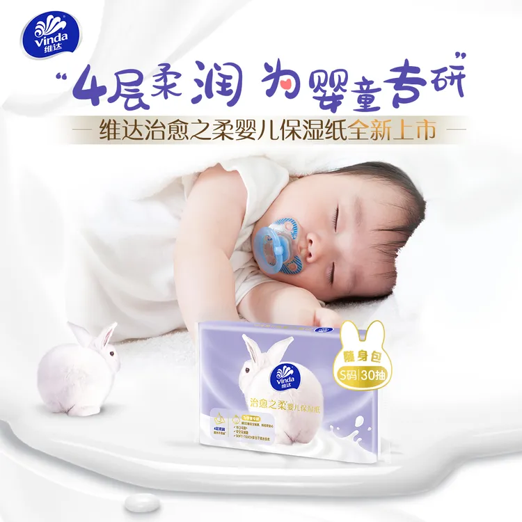 维达婴儿乳霜绵柔4层30抽8包/提保湿柔软亲肤便携家用敏感肌鼻炎