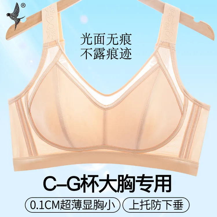 抹胸内衣女薄款大胸显小防下垂聚拢无钢圈大码无痕文胸夏季超薄款