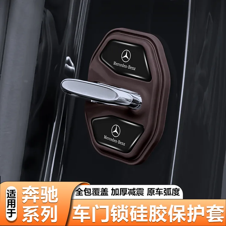 奔驰S级E级C级静音硅胶门锁盖GLC/GLE车门锁减震缓冲垫车载必备品