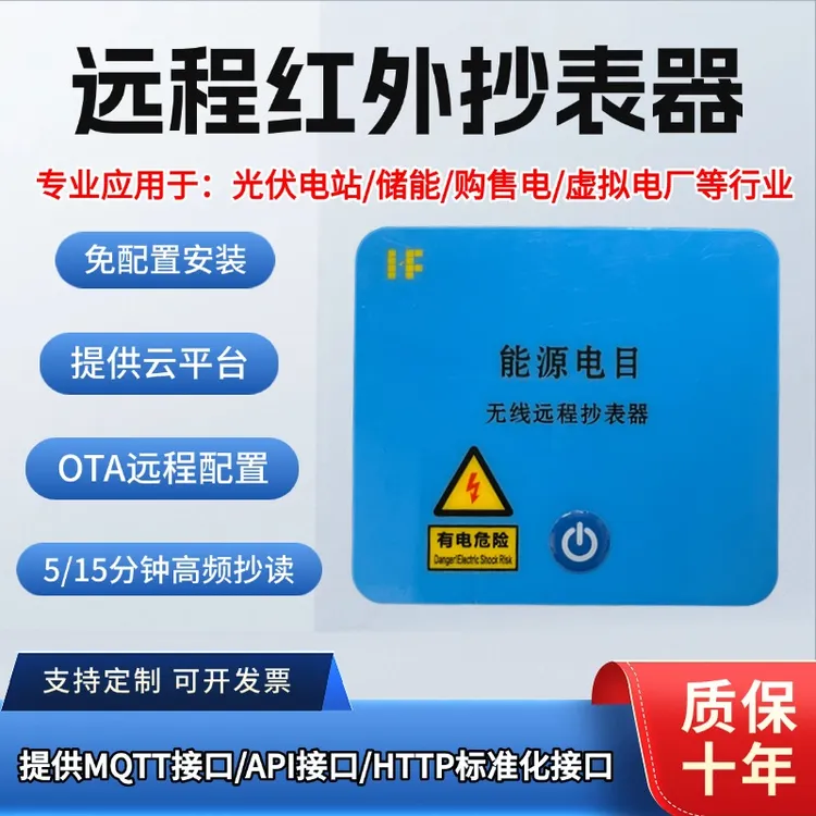 电站水站远程红外抄表器远程抄表+远程确认电费单，赠送10年流量