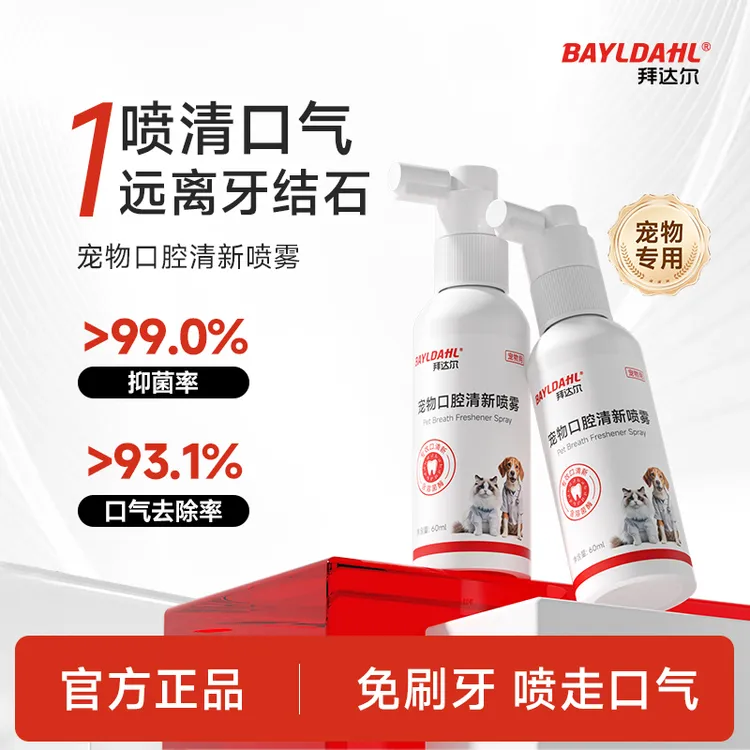 拜达尔猫狗口腔清新喷雾免刷牙 温和可吞咽软化牙垢改善猫咪狗狗商品图