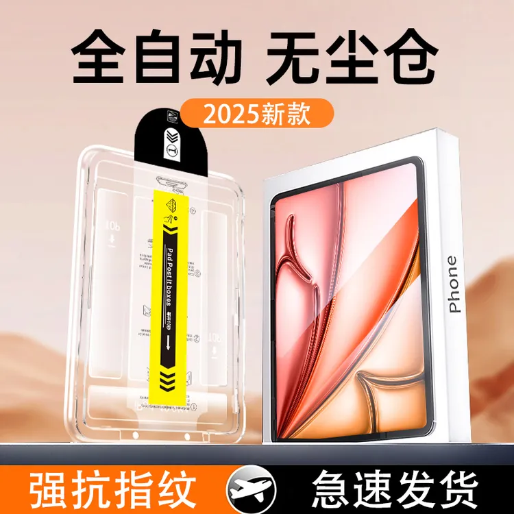 【除尘秒贴】适用iPad钢化膜Pro2025新款11代10/9平板保护膜Air7/64