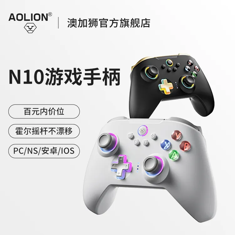 澳加狮N10无线游戏手柄蓝牙体感震动switch游戏机手机通用steam