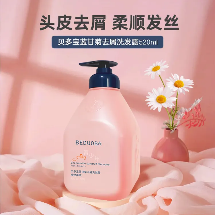 蓝甘菊香氛洗发水沐浴露去屑控油蓬松清爽柔顺润养