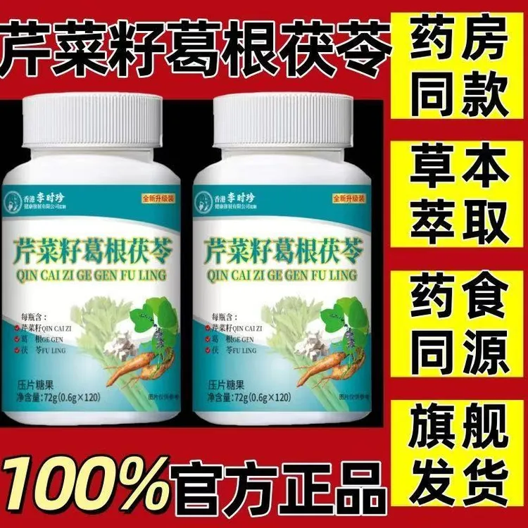 芹菜籽葛根茯苓多种植物嘌呤饮食尿中老年人酸养生调理片正品直售