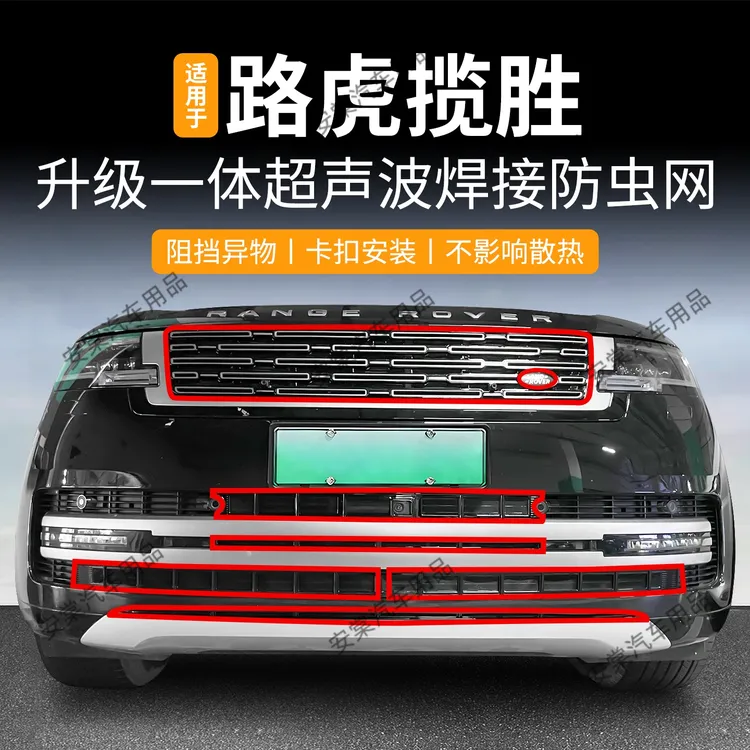 适用于23-26款【路虎揽胜】防虫网专用卡扣中网防蚊虫柳絮水箱防护