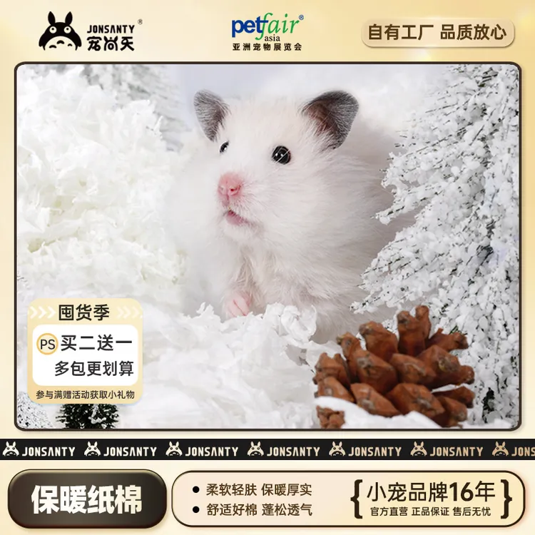 宠尚天小仓鼠用品纸棉金丝熊木屑过冬季天花枝鼠保暖垫料笼子除臭