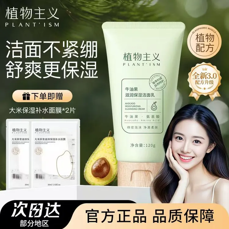 【牛油果单品链接】植物主义准孕妇护肤品面部保湿补水滋润洁面单品